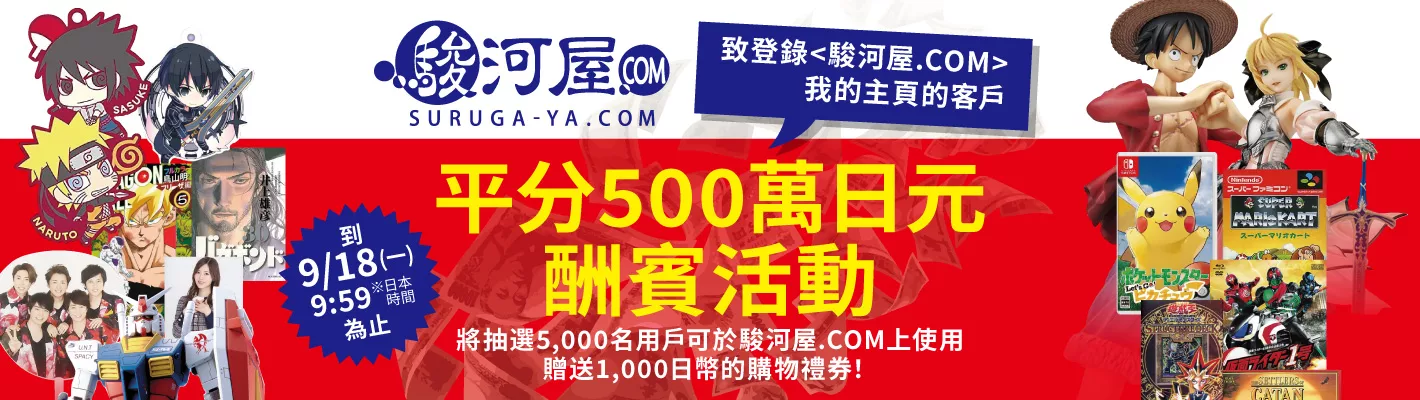 500萬日元分享活動