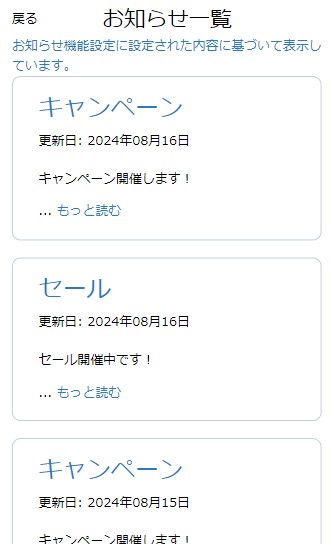 「お知らせ一覧」ページ