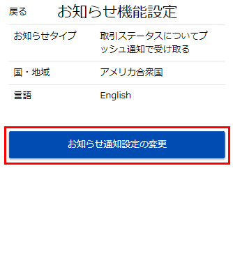 1.お知らせ機能設定を開く