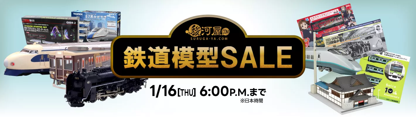 鉄道模型SALE